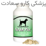 غنی ترین مولتی ویتامین حیوانات خانگی طبق نظر دامپزشک متخصص در کلینیک دامپزشکی کارو سعادت آباد