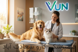 کلینیک دامپزشکی کارو در سعادت آباد مجهز ترین دامپزشکی غرب تهران